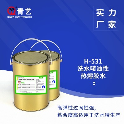 H-531洗水唛油性热熔胶水